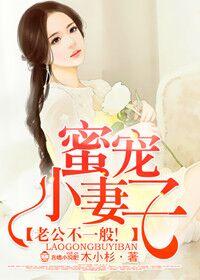 蜜宠小甜妻