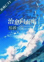 治愈向面瘫by