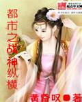 都市之战神纵横全文阅读