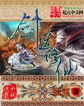 剑道修仙的炼化图鉴