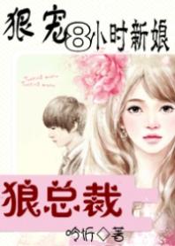 狼性总裁请自重