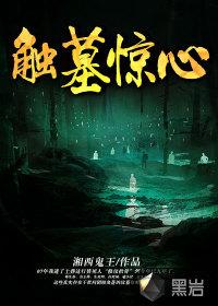 触目惊心详细剧情详解