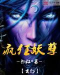 妖孽狂神txt