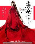 异世界魔女vr