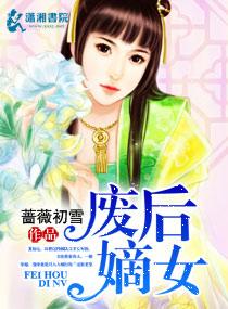 嫡女