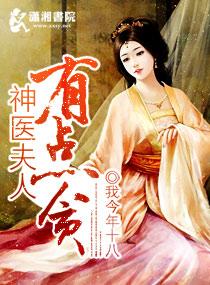 神医夫算