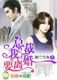 总裁我要离婚 百度
