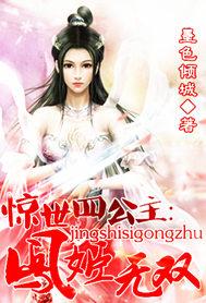 惊世凰歌公子玉