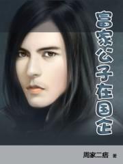 富家公子大价钱