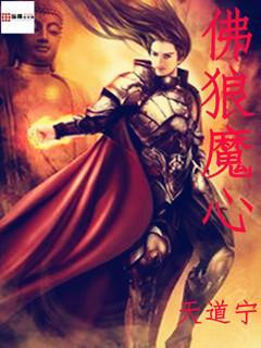 佛心狼性