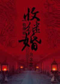 收继婚结局好吗