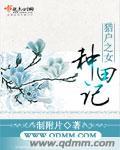 贵女在种田