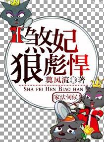 狠彪悍