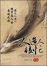 人造人很忙结局