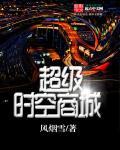 超级时空门