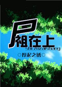 尸祖在上苏渊墨