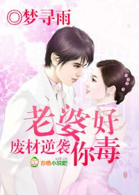 废柴妻主要逆袭