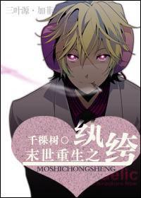 末世重生之纨绔百度