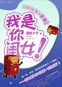 我是钢铁侠的女儿