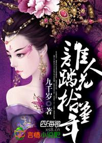 谁踏流年拾锦花意思