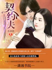 契约夫妻林子阳李雅免费阅读