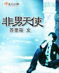 天使姐姐是男的吗