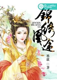 锦绣凰途年玉身份