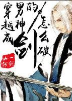 穿越成男神的日子 作者子禾页