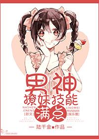 撩男神100式番外