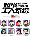 超级工厂制造系统