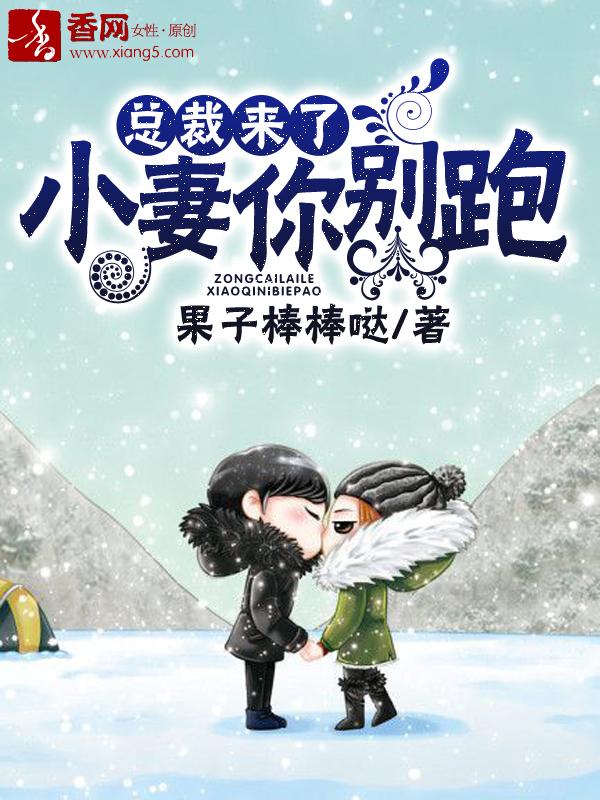 总裁小老婆全文免费阅读