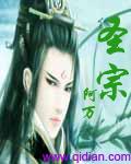 我在魔门初圣宗