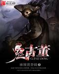 古董遛鬼实战