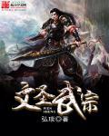 文圣武圣茶圣