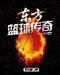 东方传奇动画片
