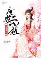 惊世废材小姐第一狂妃