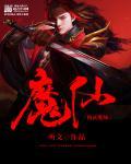极武天魔付梦