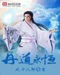 丹道修炼体系