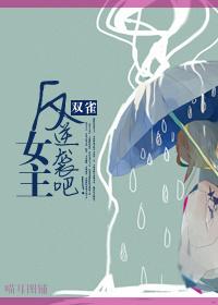 末世之逆袭女主免费阅读