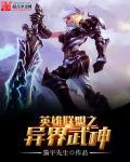 异界之英雄联盟商场