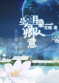 月染卿人意芙暖