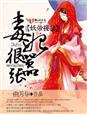 妖妃毒后