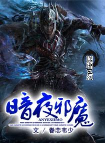 暗魔邪神虎百度百科