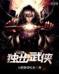 异界武侠召唤保镖