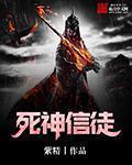 死神是基督教的吗