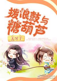 论捕获魔教少主的正确方法 晋江