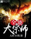 超级大宗师