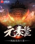 元素普通攻略