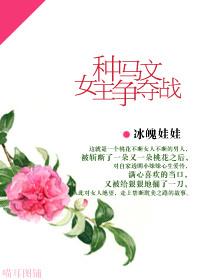 女主争霸天下的