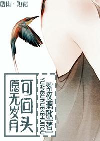 愿无岁月可回头全诗原文